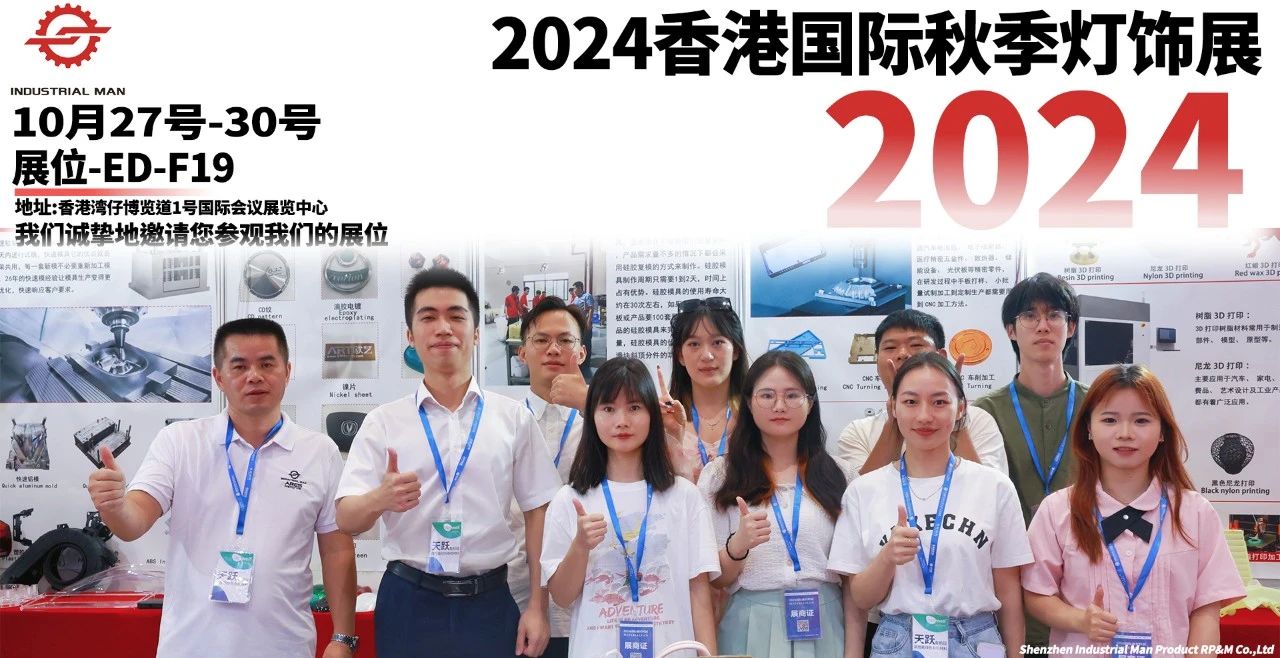 邀您莅临2024香港国际秋季灯饰展(图1)